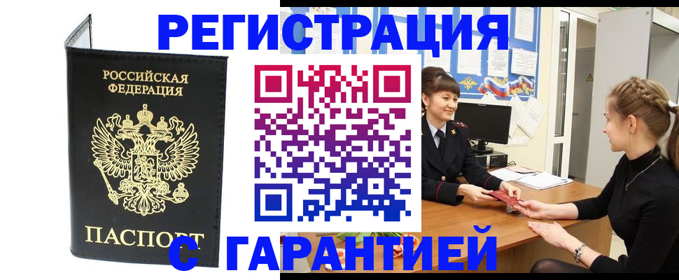 прописка в квартире в Магнитогорске