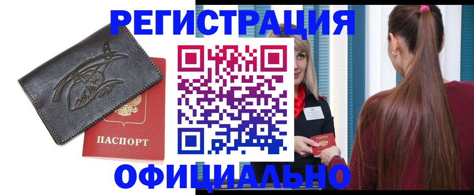временная прописка в Магнитогорске