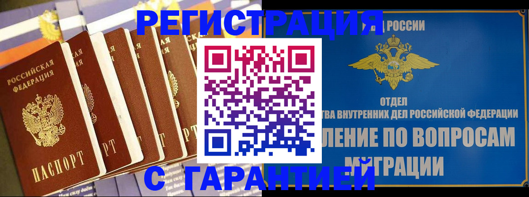 купить прописку в Магнитогорске